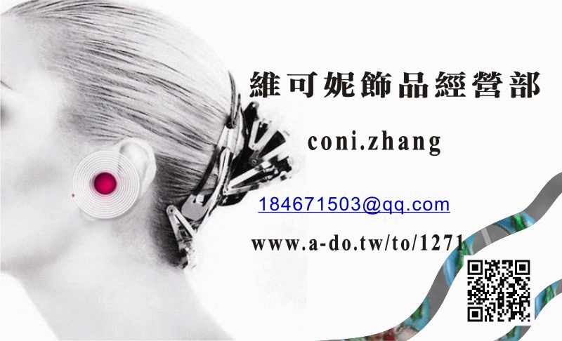 維可妮飾品專賣